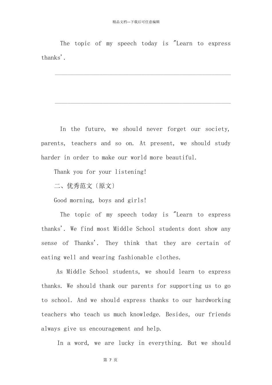 2024山东滨州中考英语优秀：LearntoExpressThanks_第2页