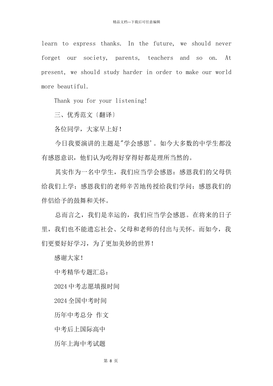 2024山东滨州中考英语优秀：LearntoExpressThanks_第3页