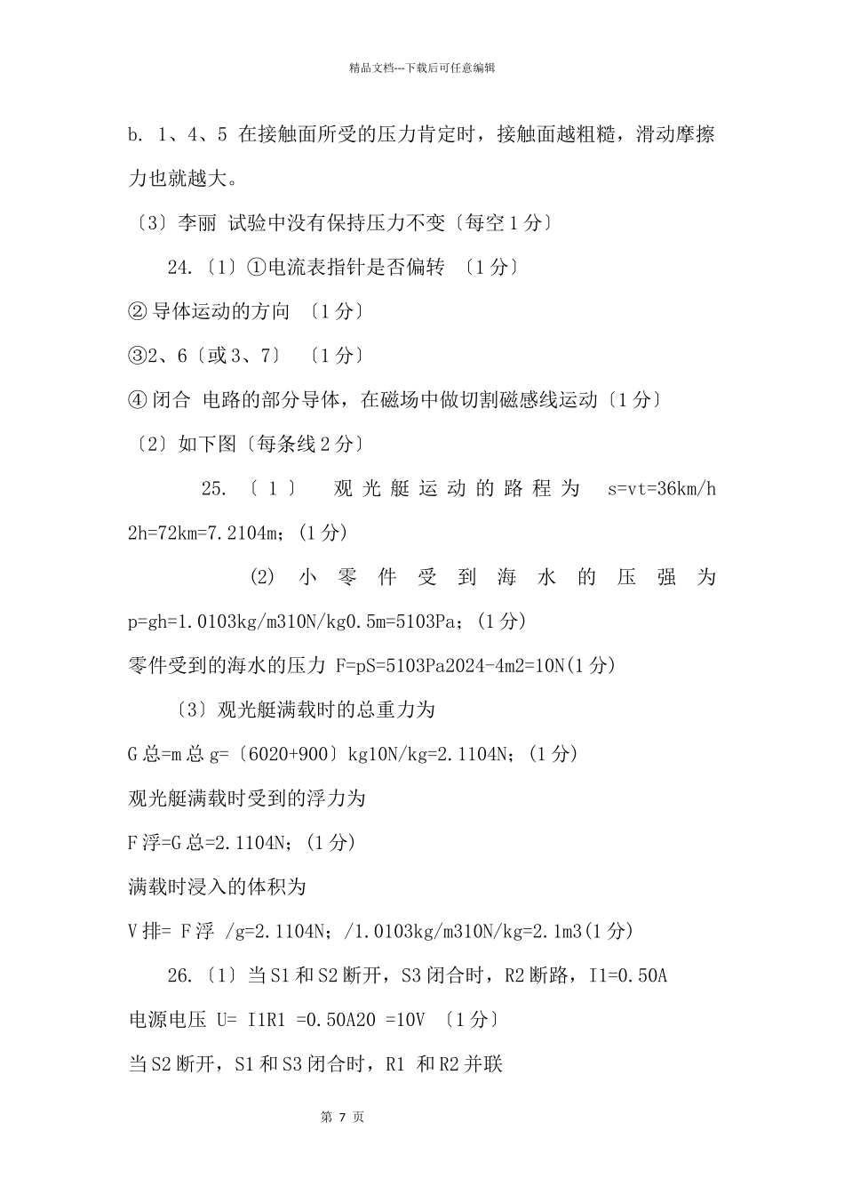 2024山东日照中考物理试题答案_第2页