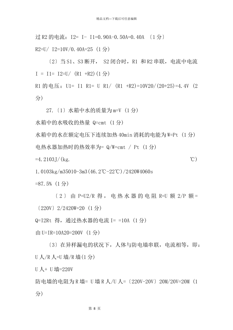 2024山东日照中考物理试题答案_第3页