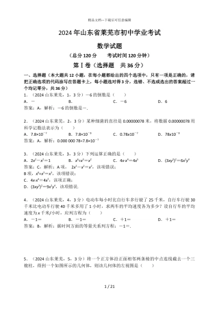 2024山东莱芜中考试卷解析