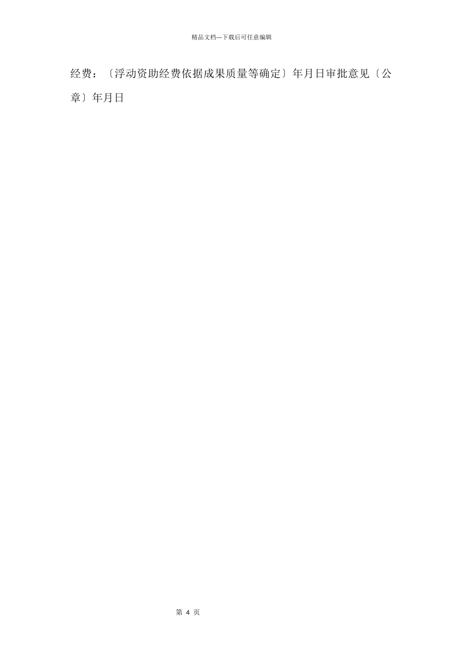 2024山东重大财经应用研究课题_第2页