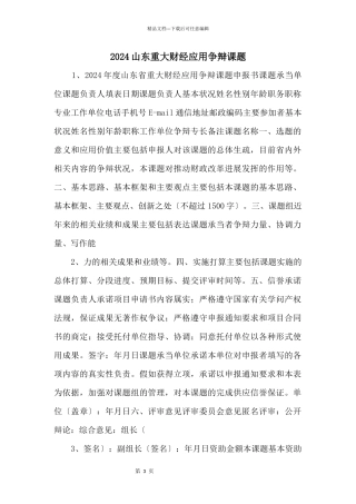 2024山东重大财经应用研究课题