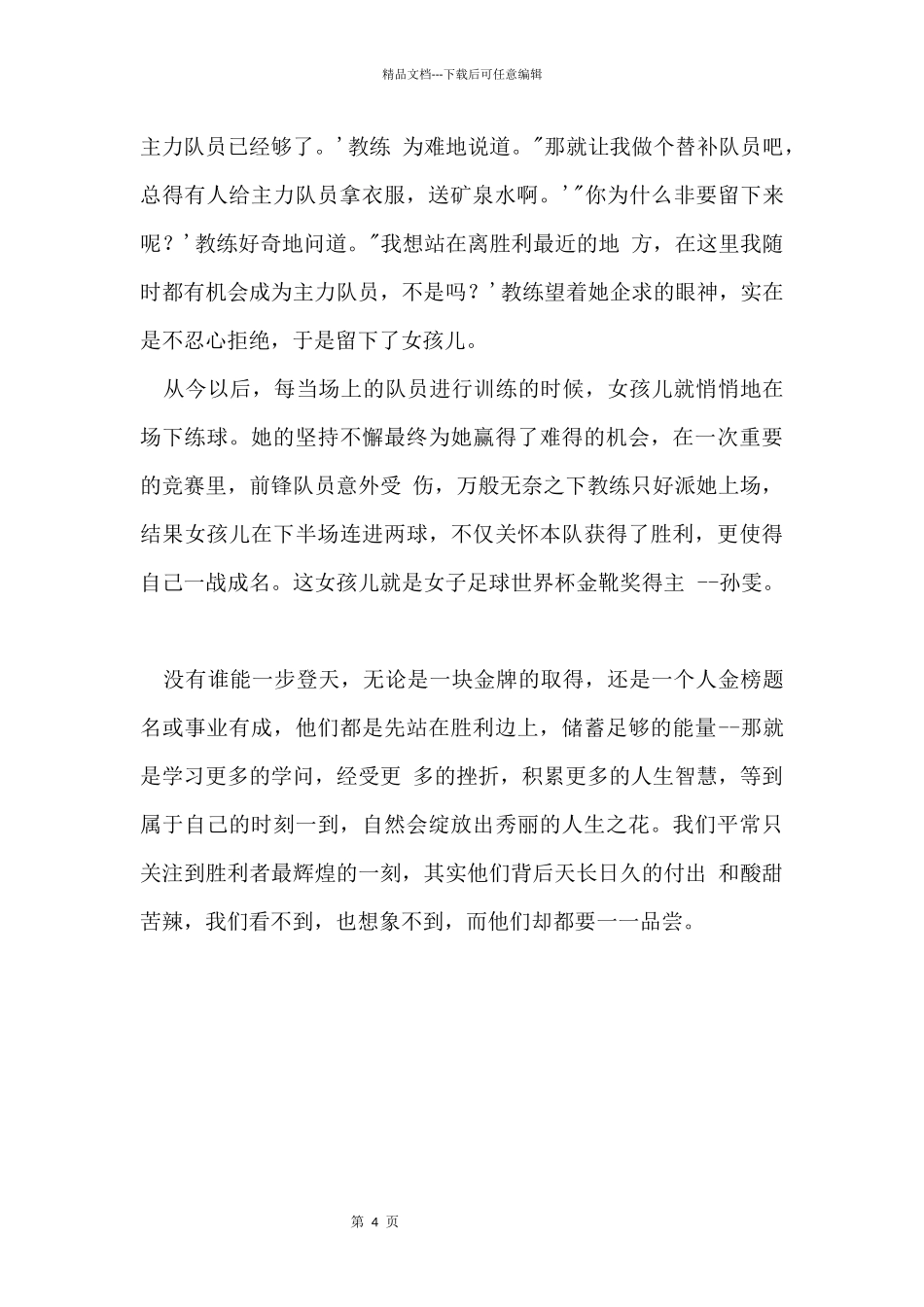 2024山东高考满分：冷板凳上守侯成功_第2页