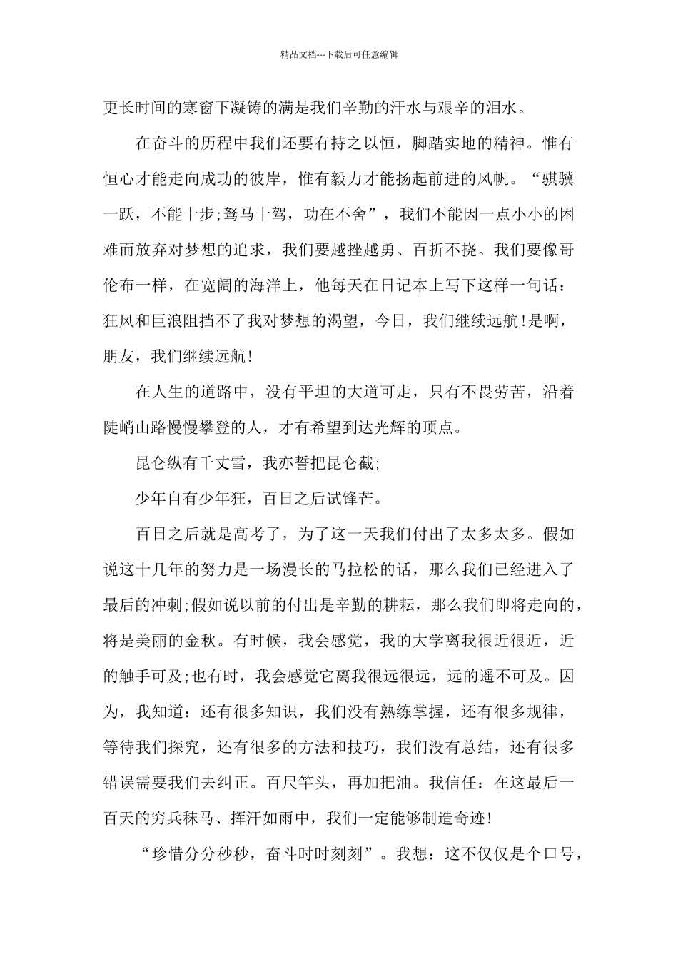 2024届高考百日冲刺学生演讲稿_第2页