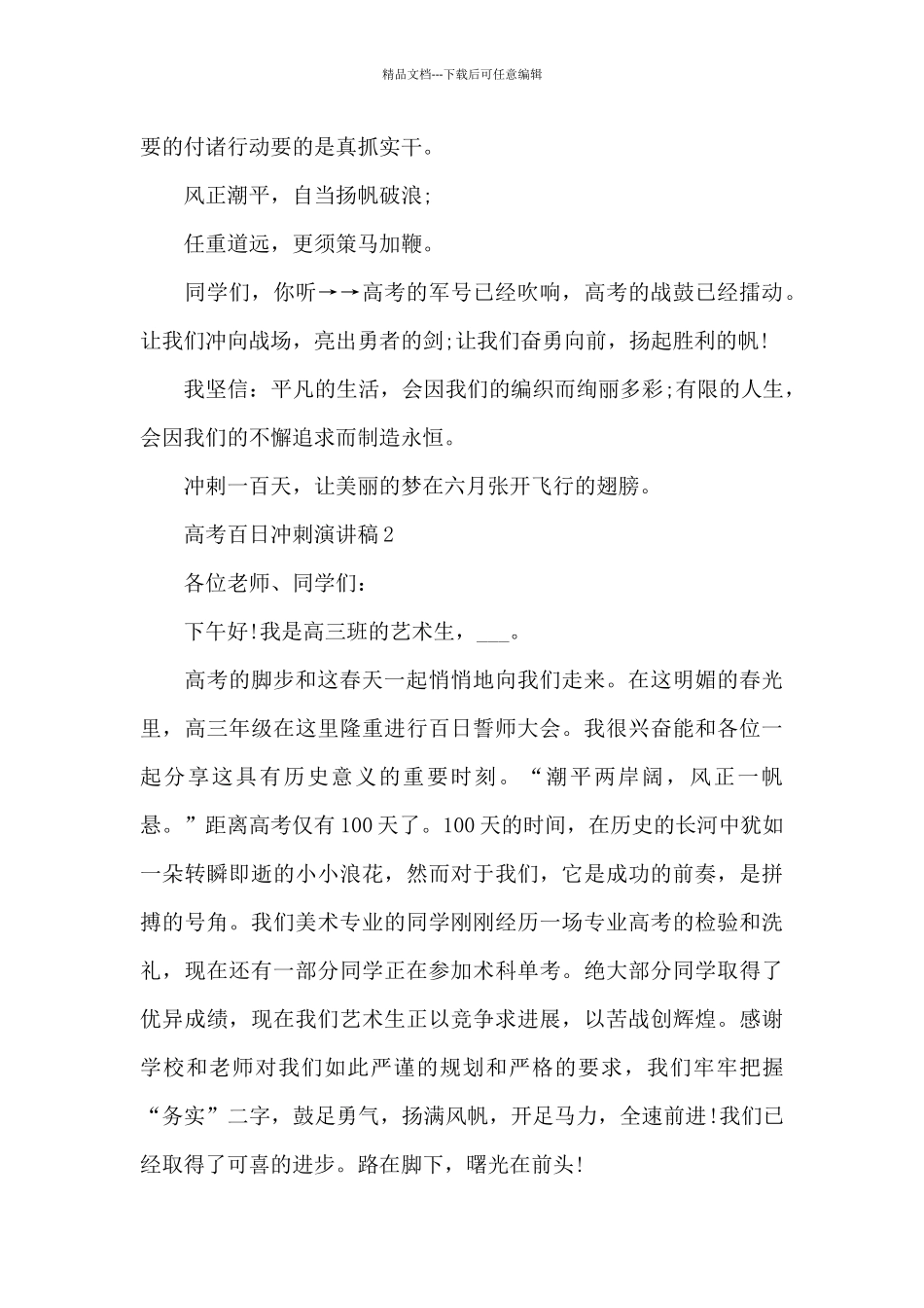 2024届高考百日冲刺学生演讲稿_第3页