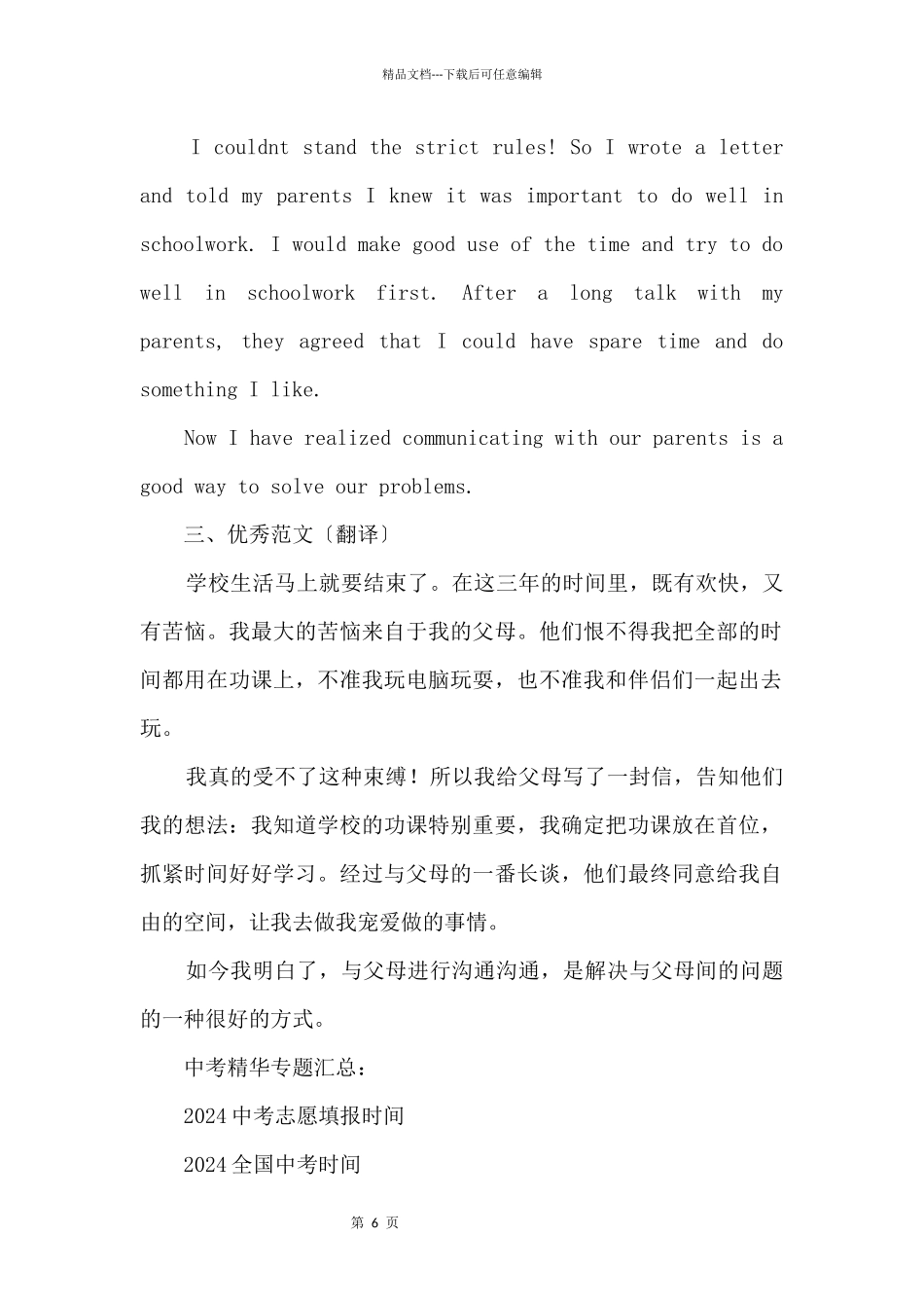 2024山东青岛中考英语优秀：MyBiggestProblem_第2页