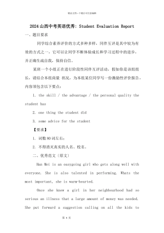 2024山西中考英语优秀