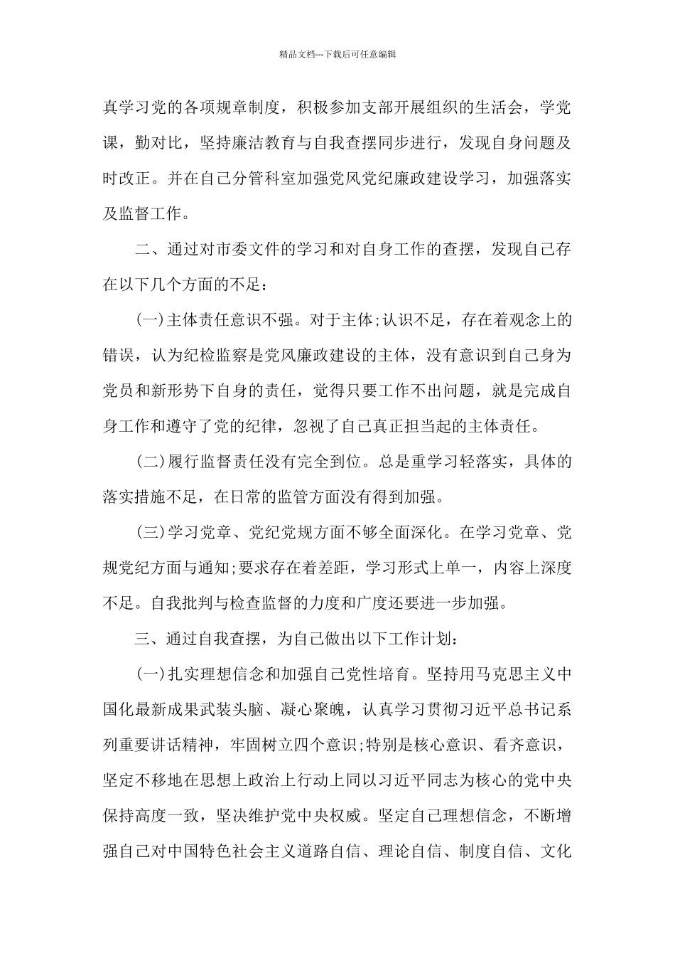 2024履行管党治党责任情况三篇_第2页