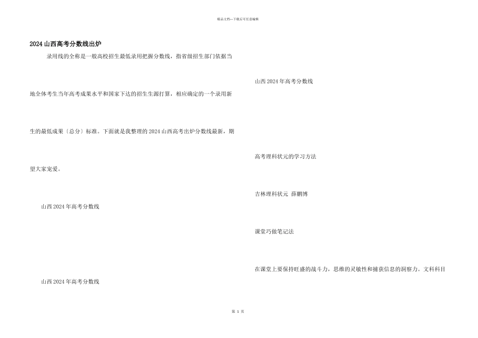 2024山西高考分数线出炉_第1页