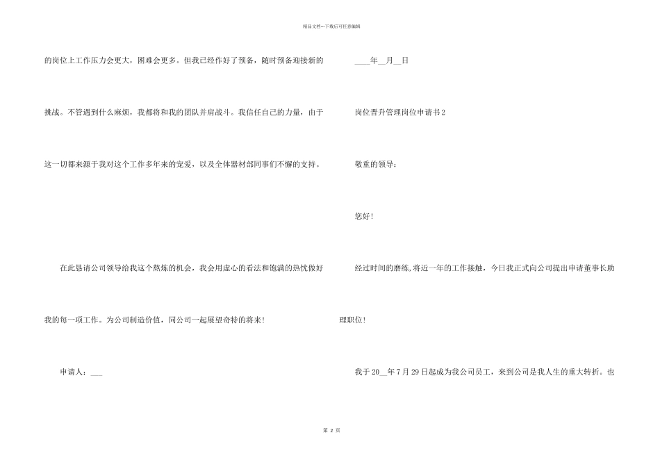 2024岗位晋升管理岗位申请书_第2页
