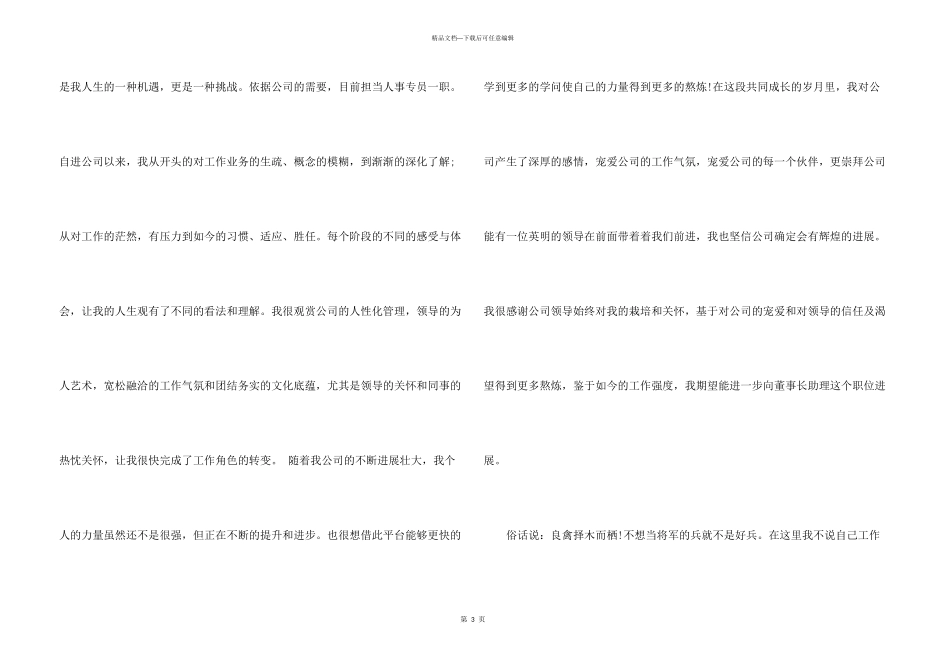 2024岗位晋升管理岗位申请书_第3页