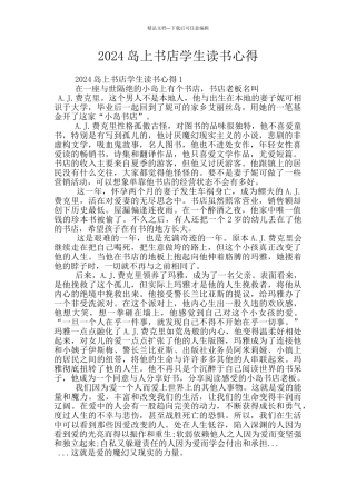 2024岛上书店学生读书心得