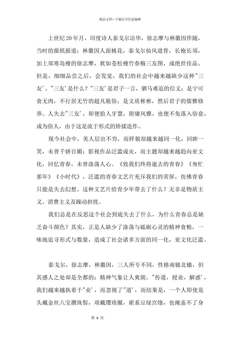 2024山东高考满分：形式与内涵_第2页