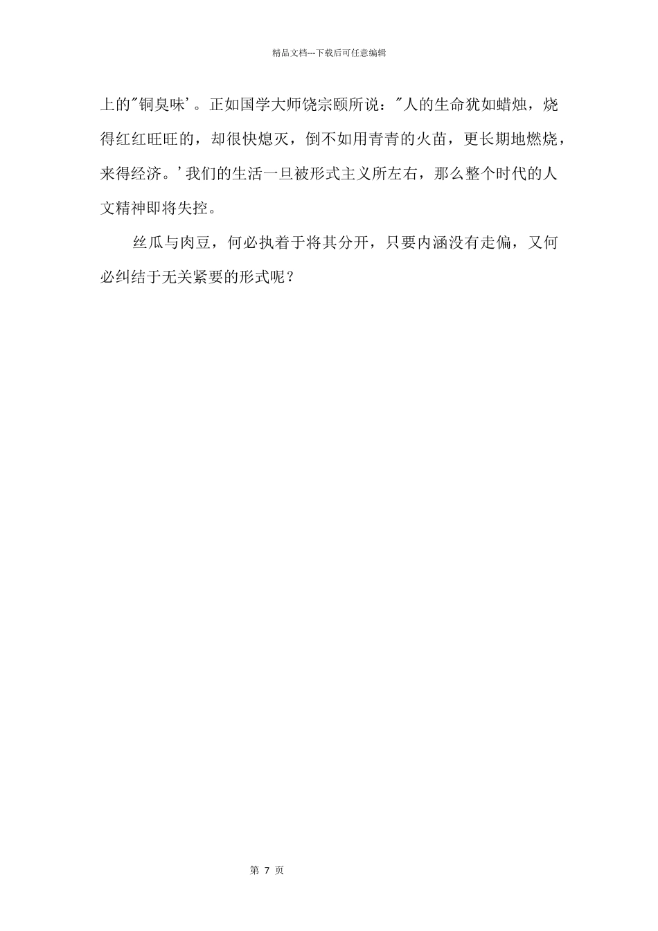 2024山东高考满分：形式与内涵_第3页