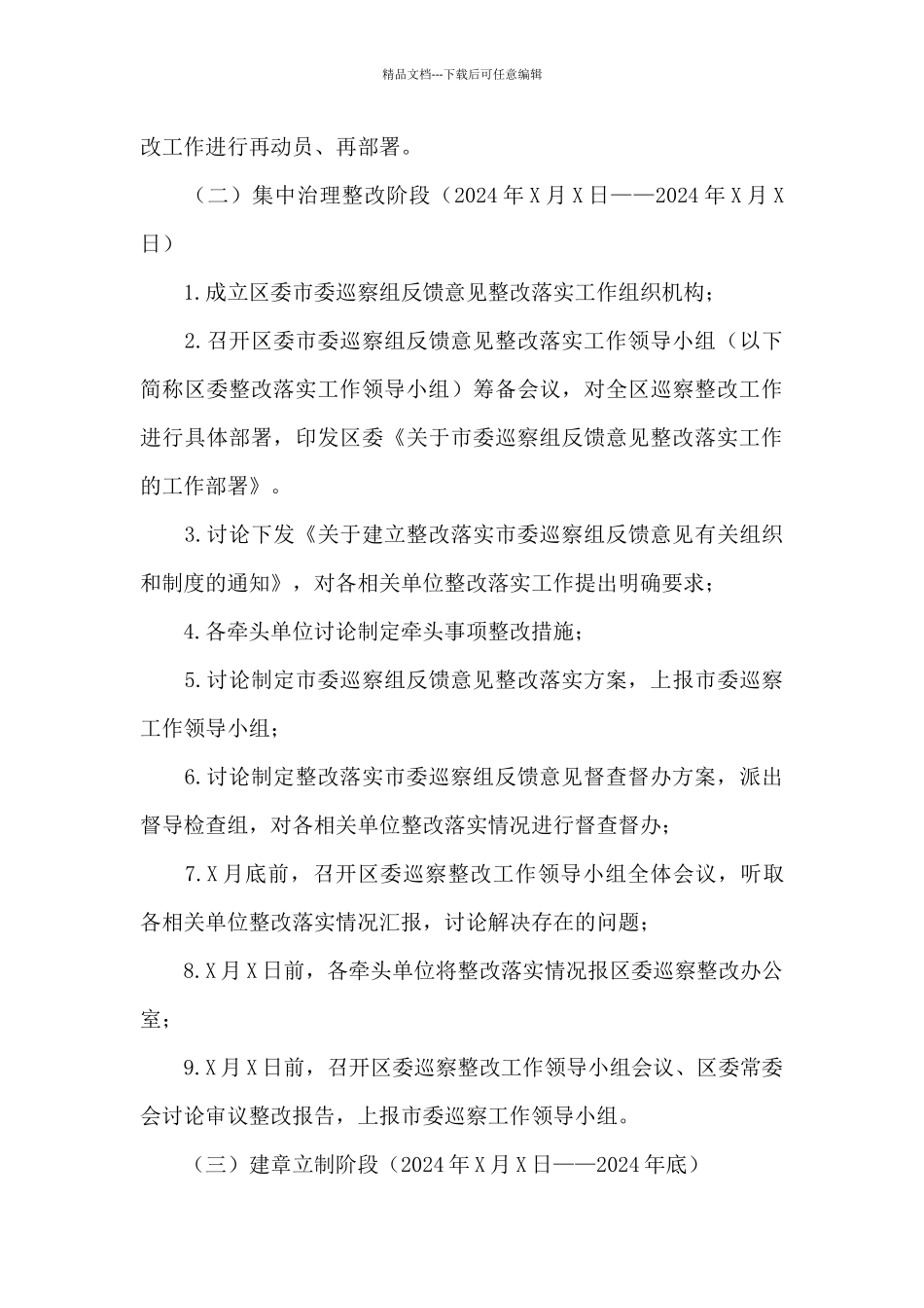 2024巡察反馈意见整改方案三篇_第3页