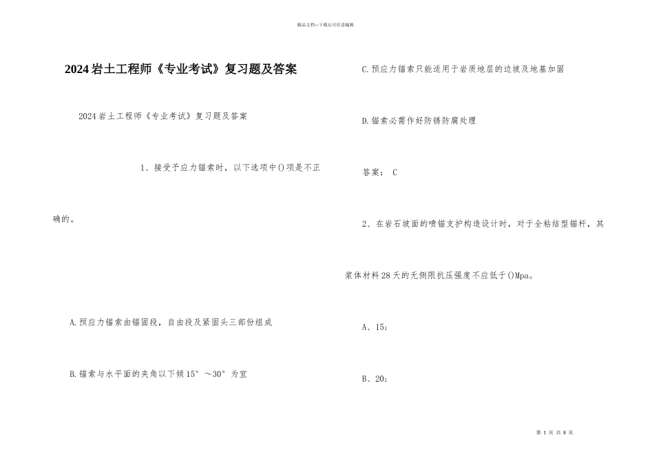 2024岩土工程师《专业考试》复习题及答案_第1页