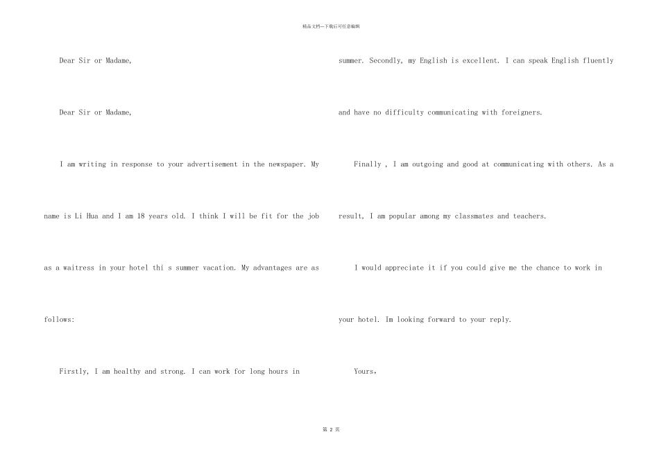 2024山东高考英语试题_第2页