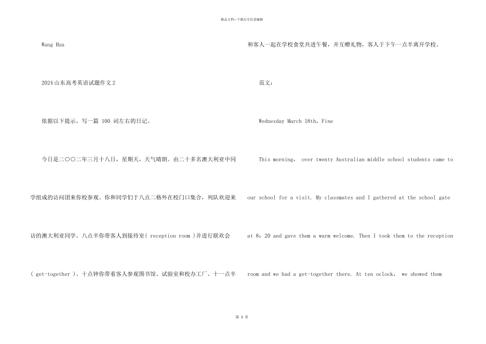 2024山东高考英语试题_第3页