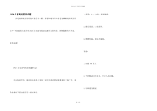 2024山东高考英语试题