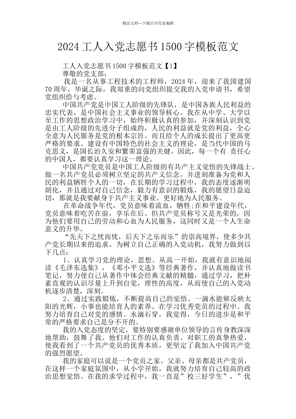 2024工人入党志愿书1500字模板范文_第1页