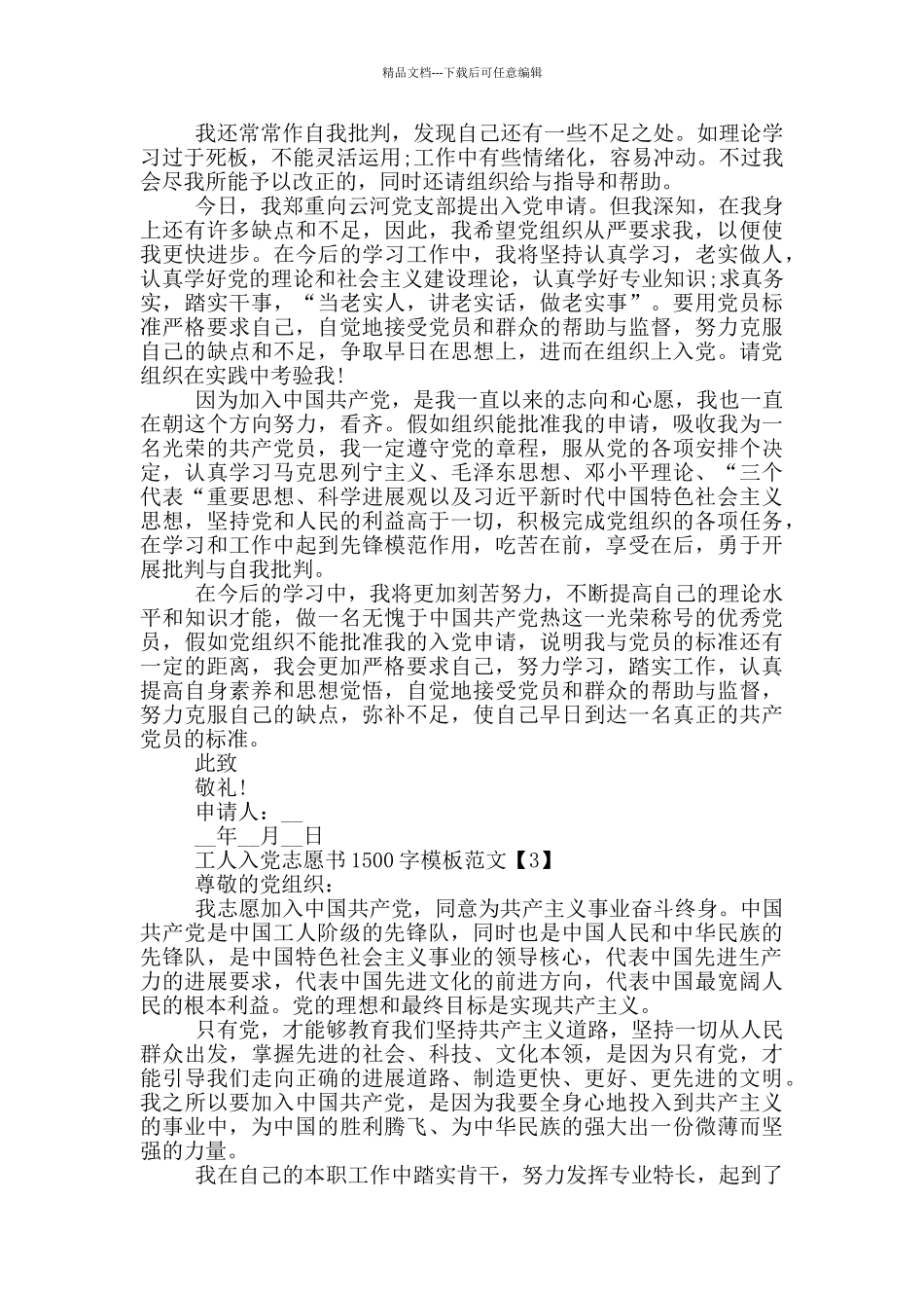 2024工人入党志愿书1500字模板范文_第3页