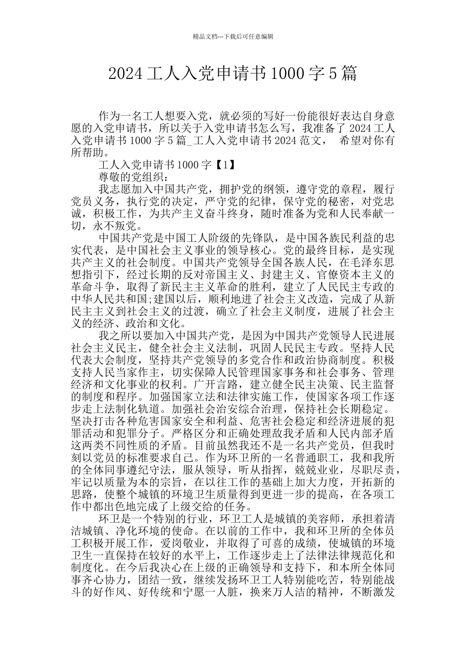 2024工人入党申请书1000字5篇_第1页