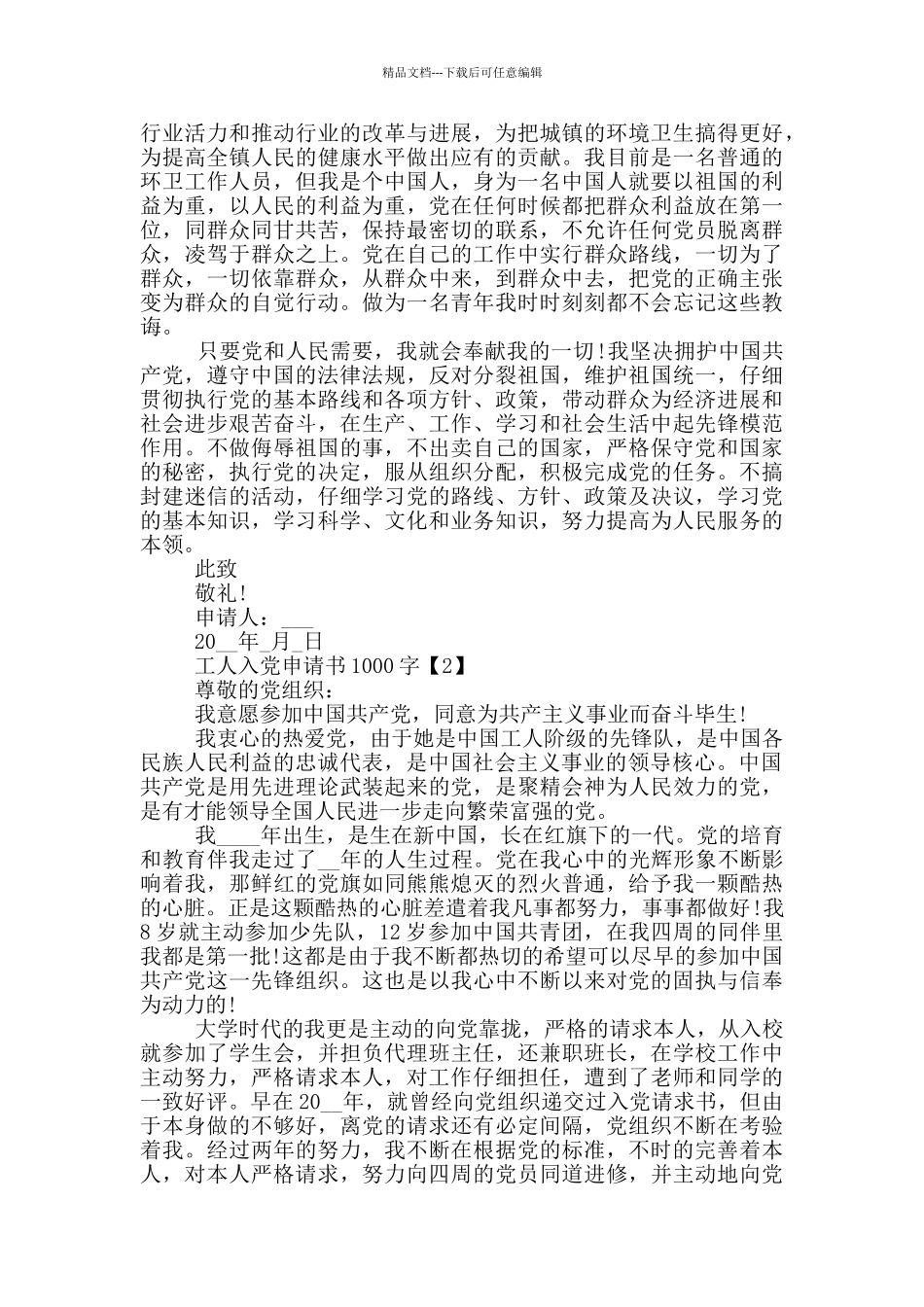 2024工人入党申请书1000字5篇_第2页