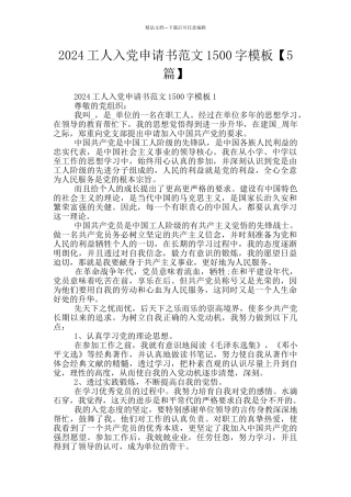 2024工人入党申请书范文1500字模板