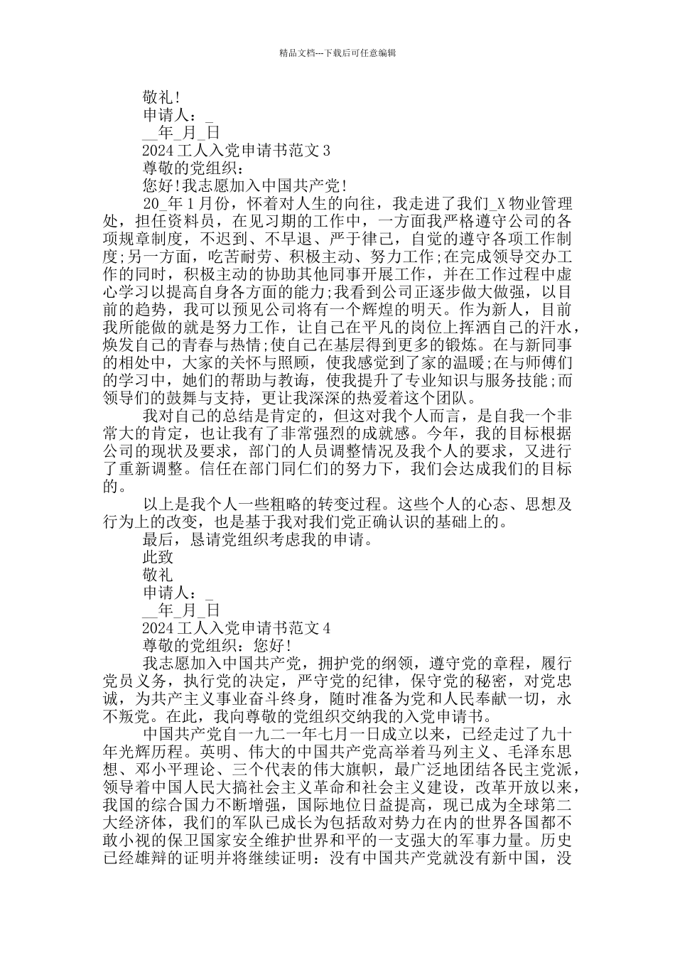 2024工人入党申请书5篇范文大全_第3页