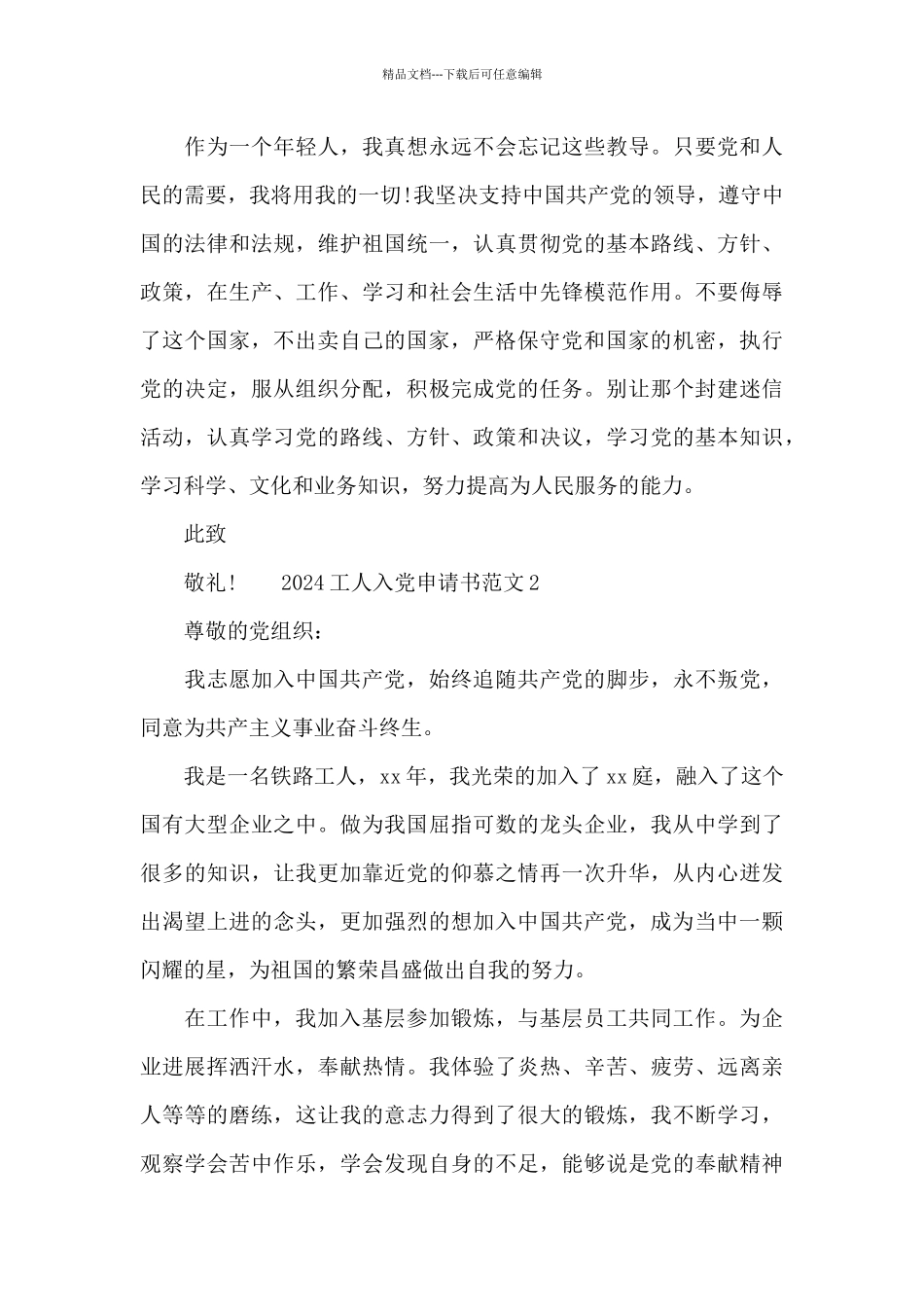 2024工人入党申请书范文可参考_第3页