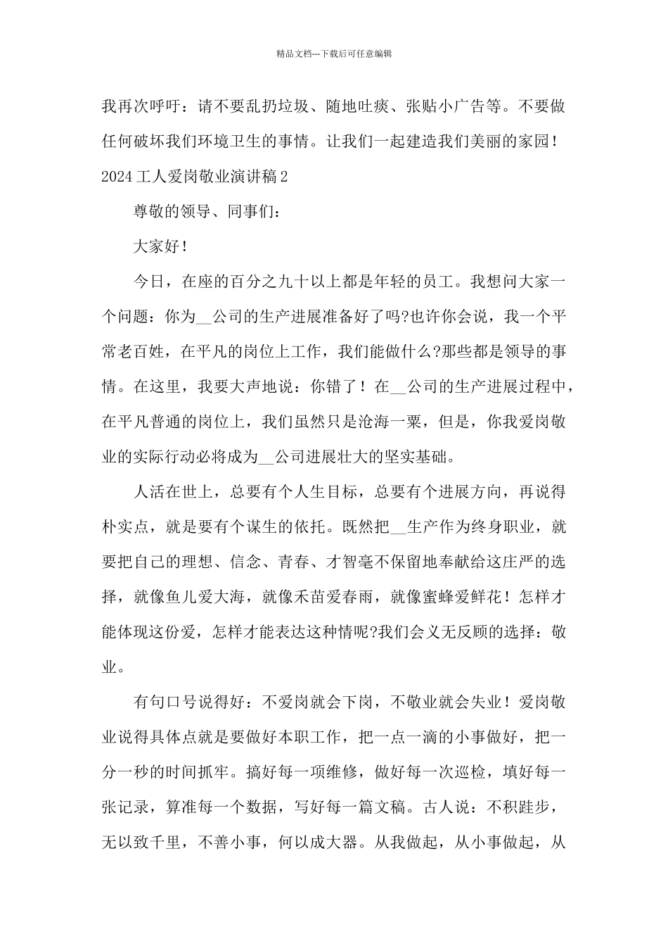 2024工人爱岗敬业演讲稿范文_第2页