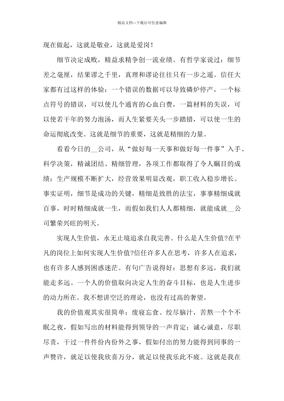 2024工人爱岗敬业演讲稿范文_第3页