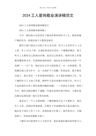2024工人爱岗敬业演讲稿范文