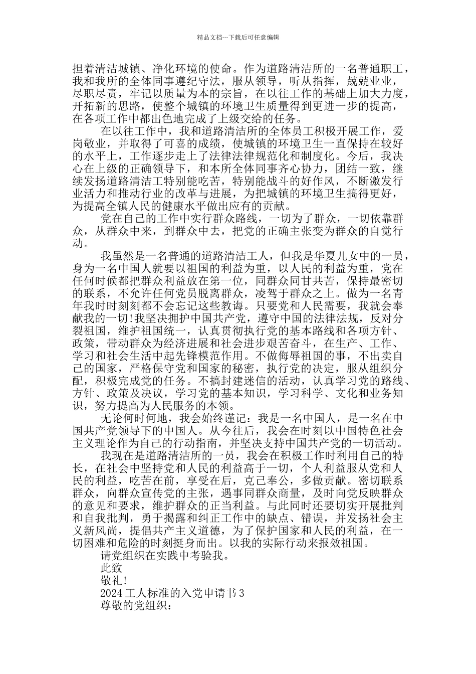 2024工人标准的入党申请书_第3页