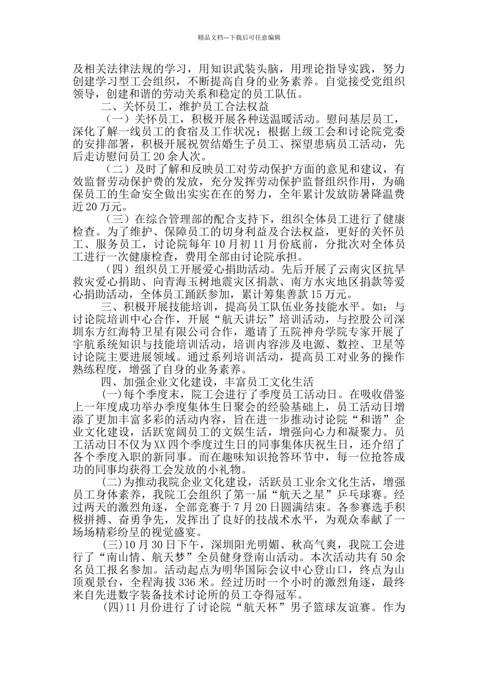 2024工会工作思路三篇_第3页