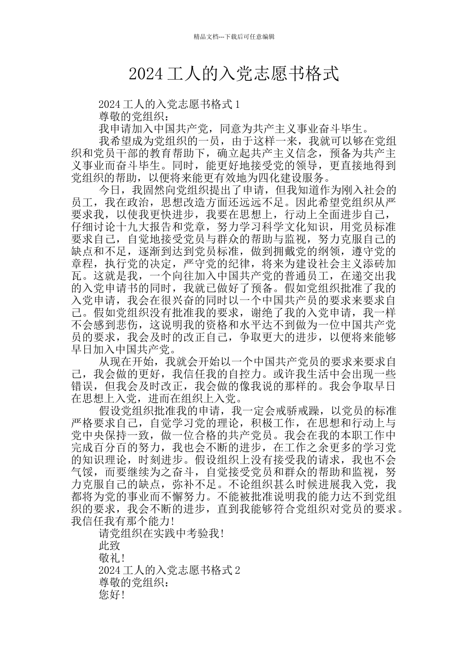 2024工人的入党志愿书格式_第1页