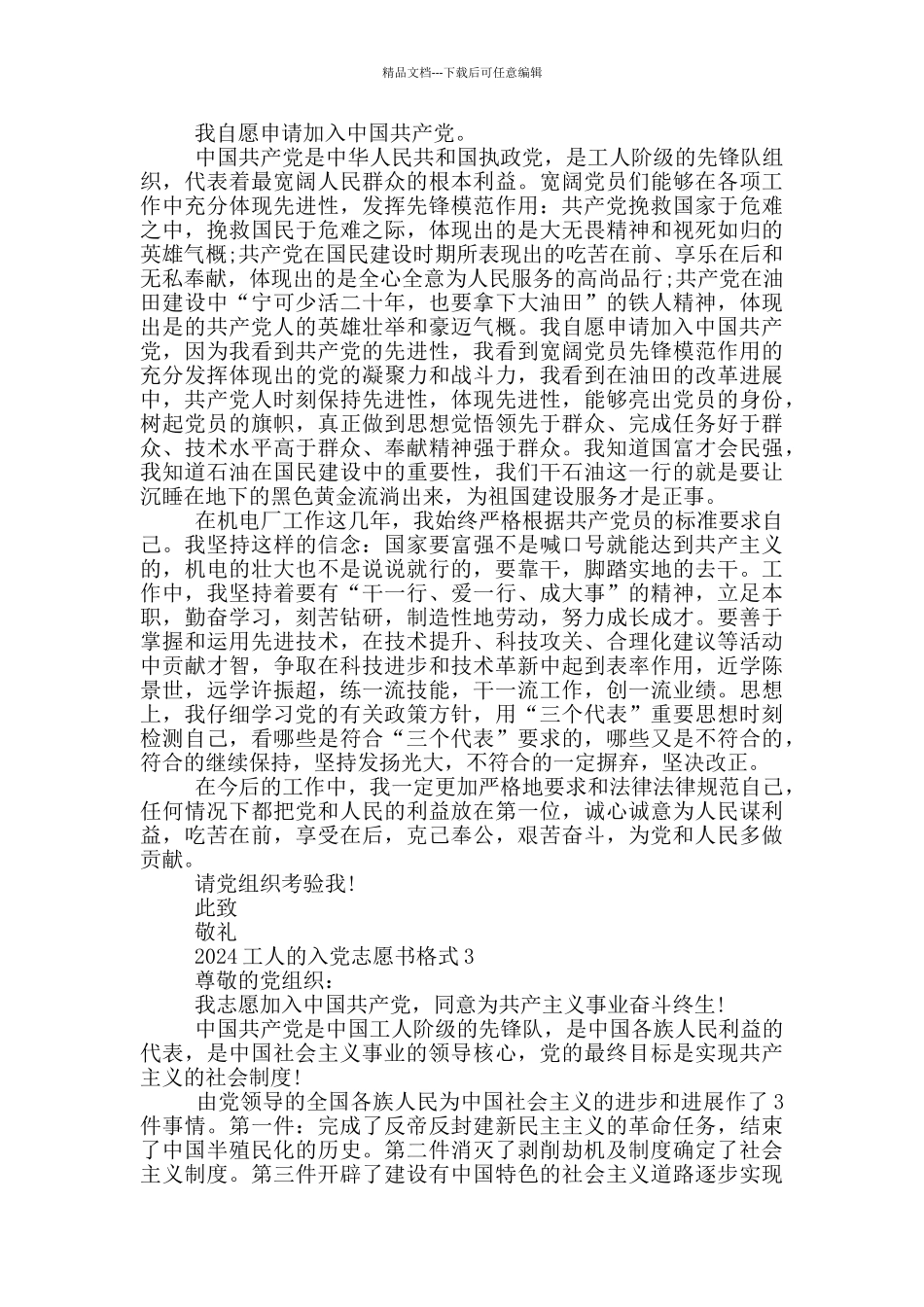 2024工人的入党志愿书格式_第2页