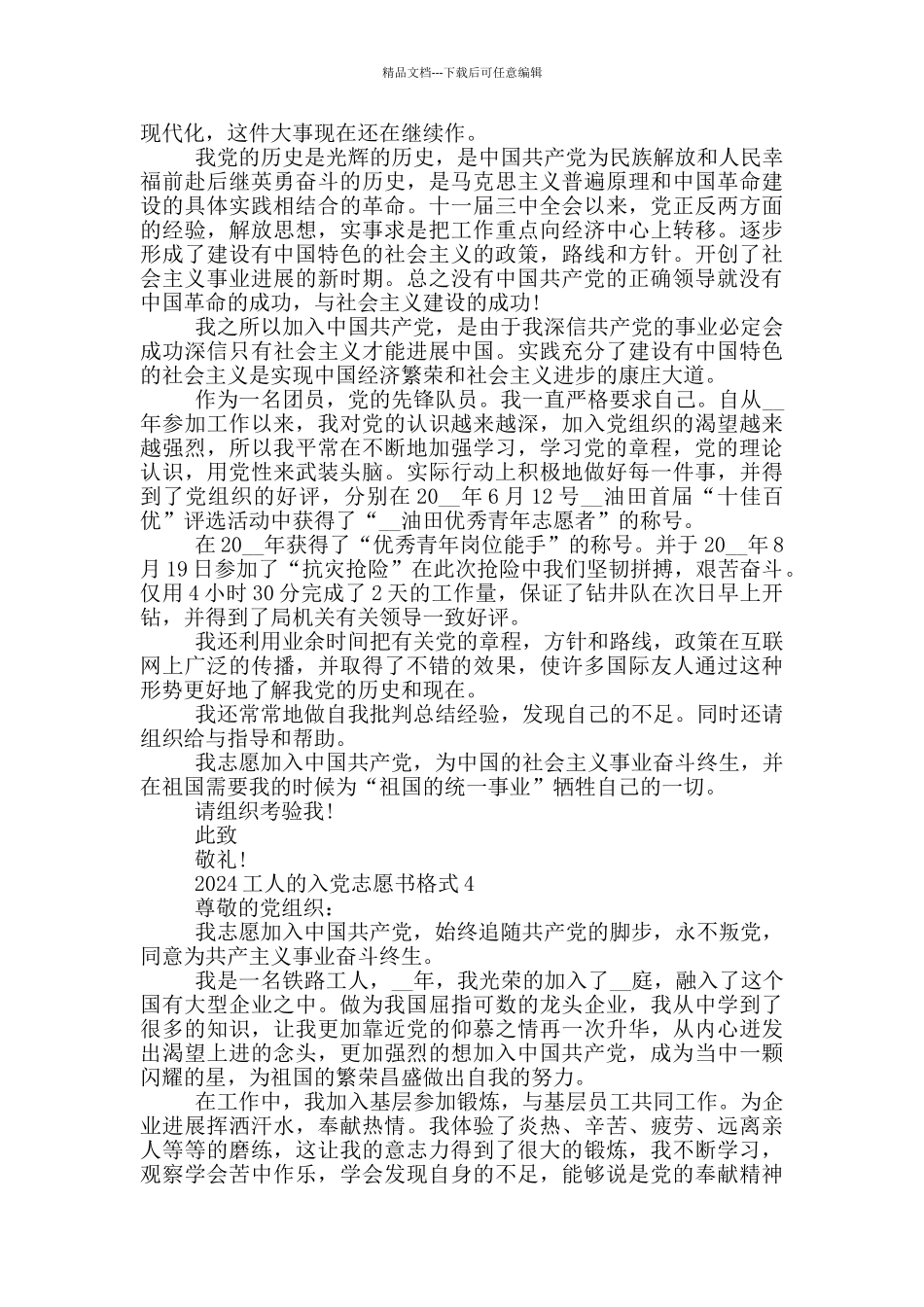 2024工人的入党志愿书格式_第3页
