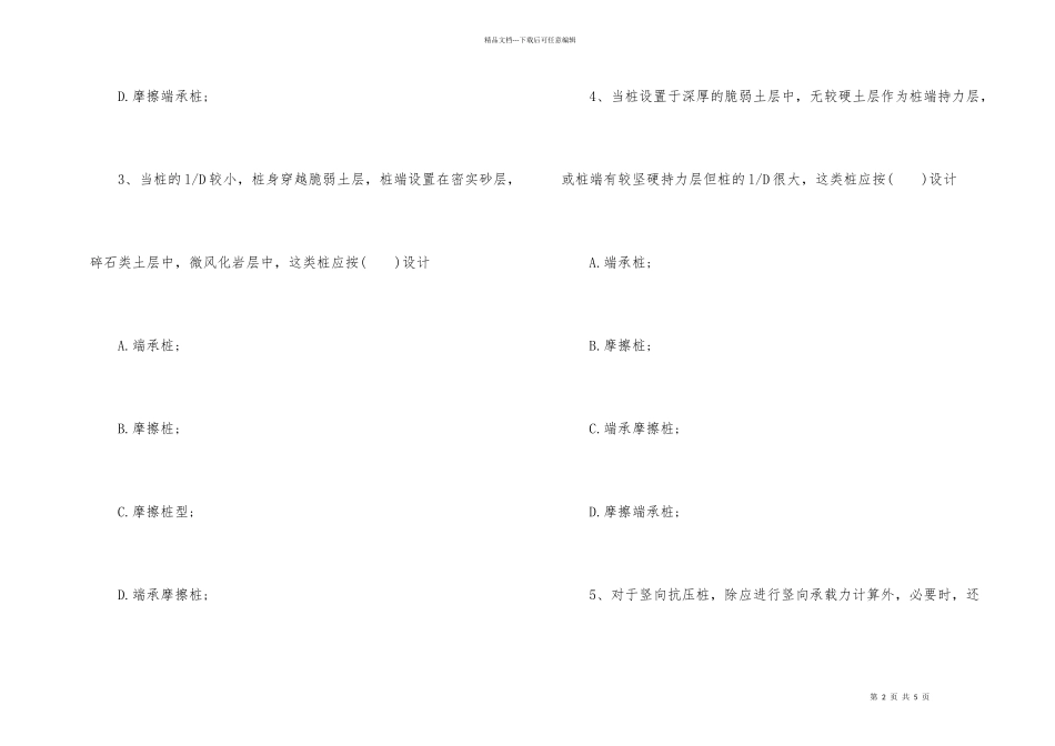 2024岩土工程师《专业考试》模拟练习及答案_第2页