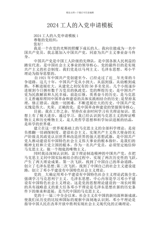 2024工人的入党申请模板