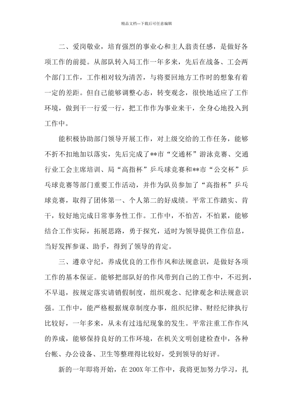 2024工会主席年终总结_第2页