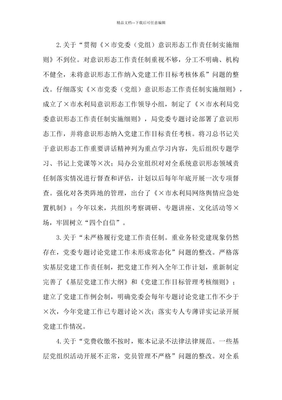 2024巡察整改自查报告_第3页