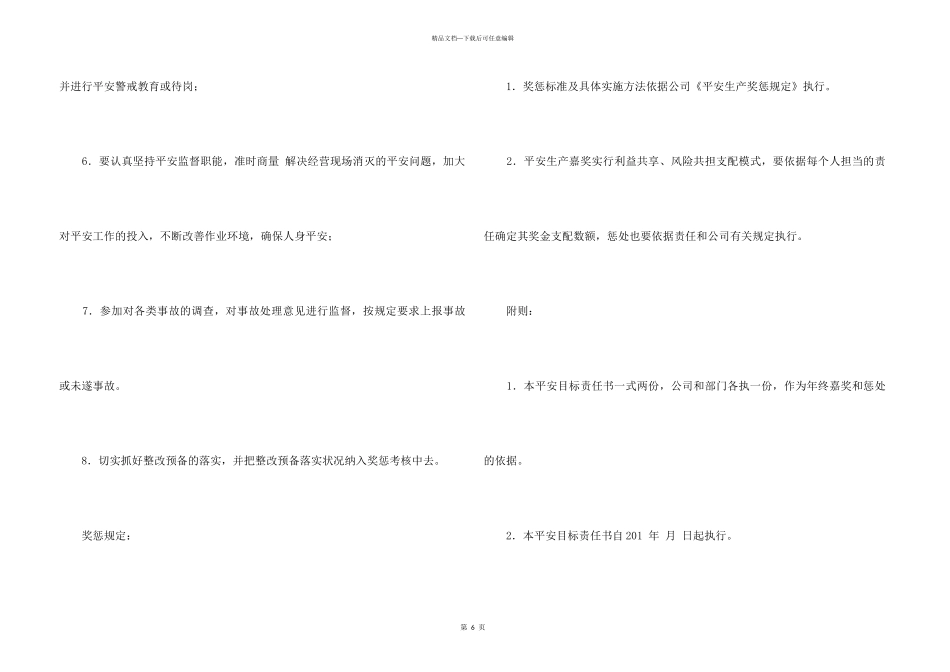 2024工会目标责任书_第3页