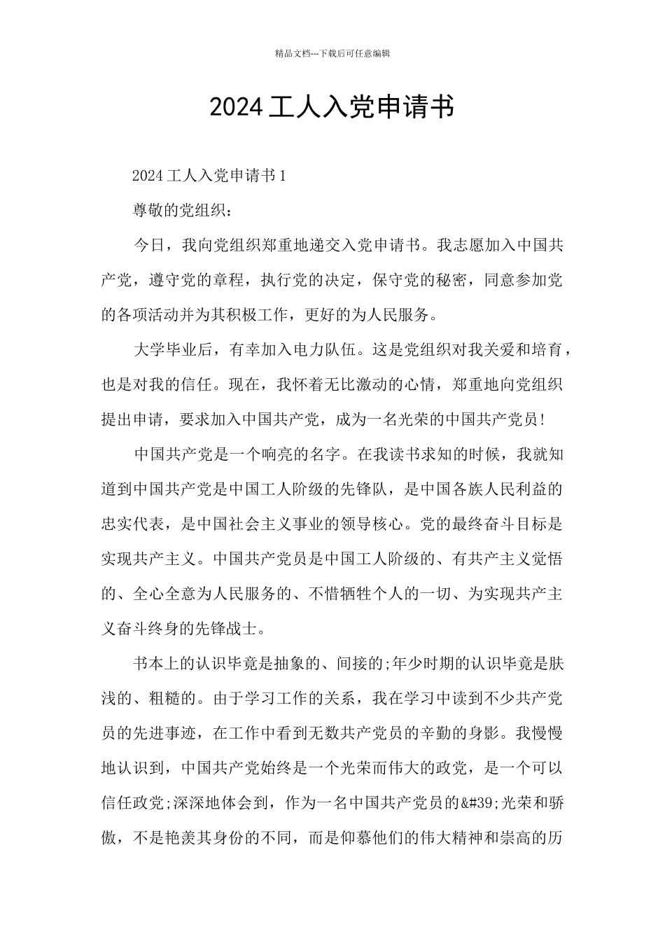 2024工人入党申请书_第1页