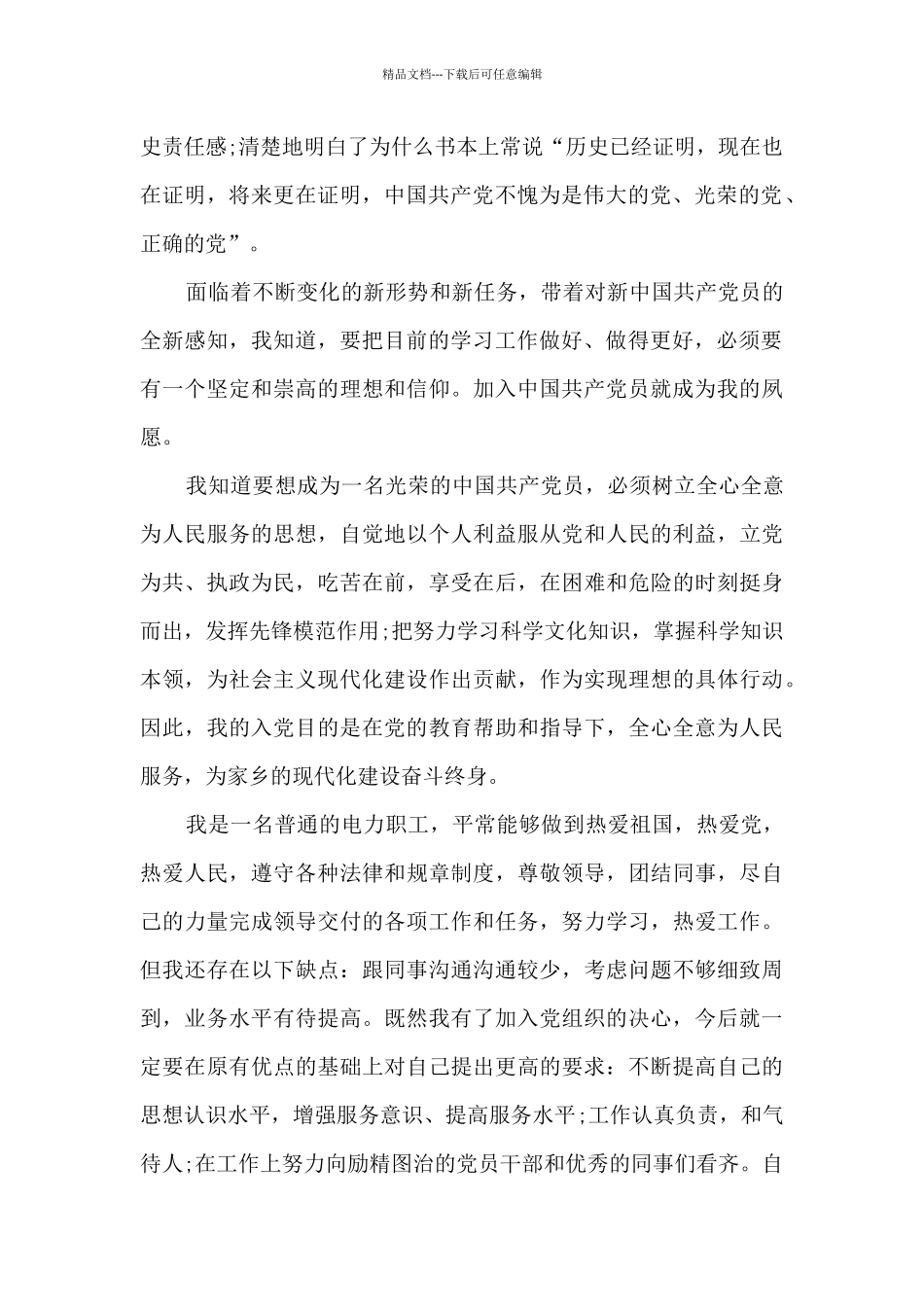 2024工人入党申请书_第2页