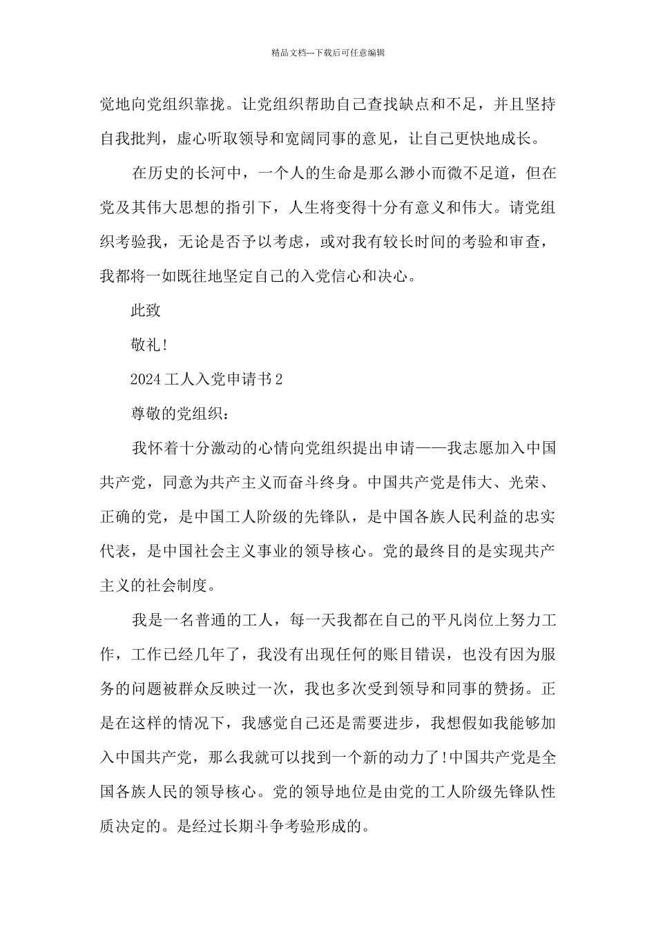 2024工人入党申请书_第3页