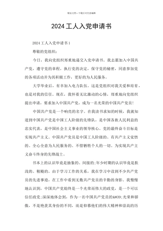 2024工人入党申请书