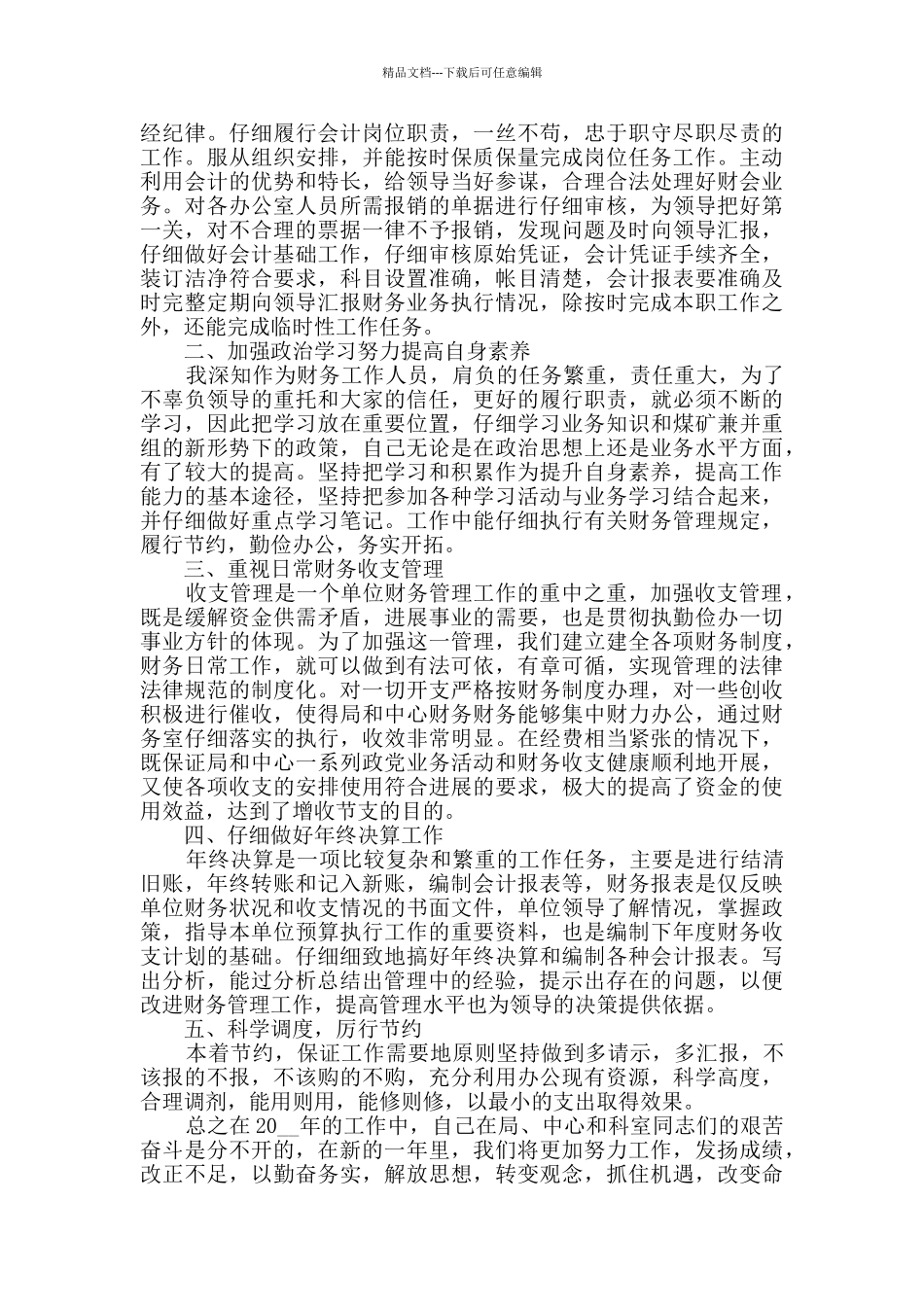 2024工会财务个人工作总结1000字范文_第2页