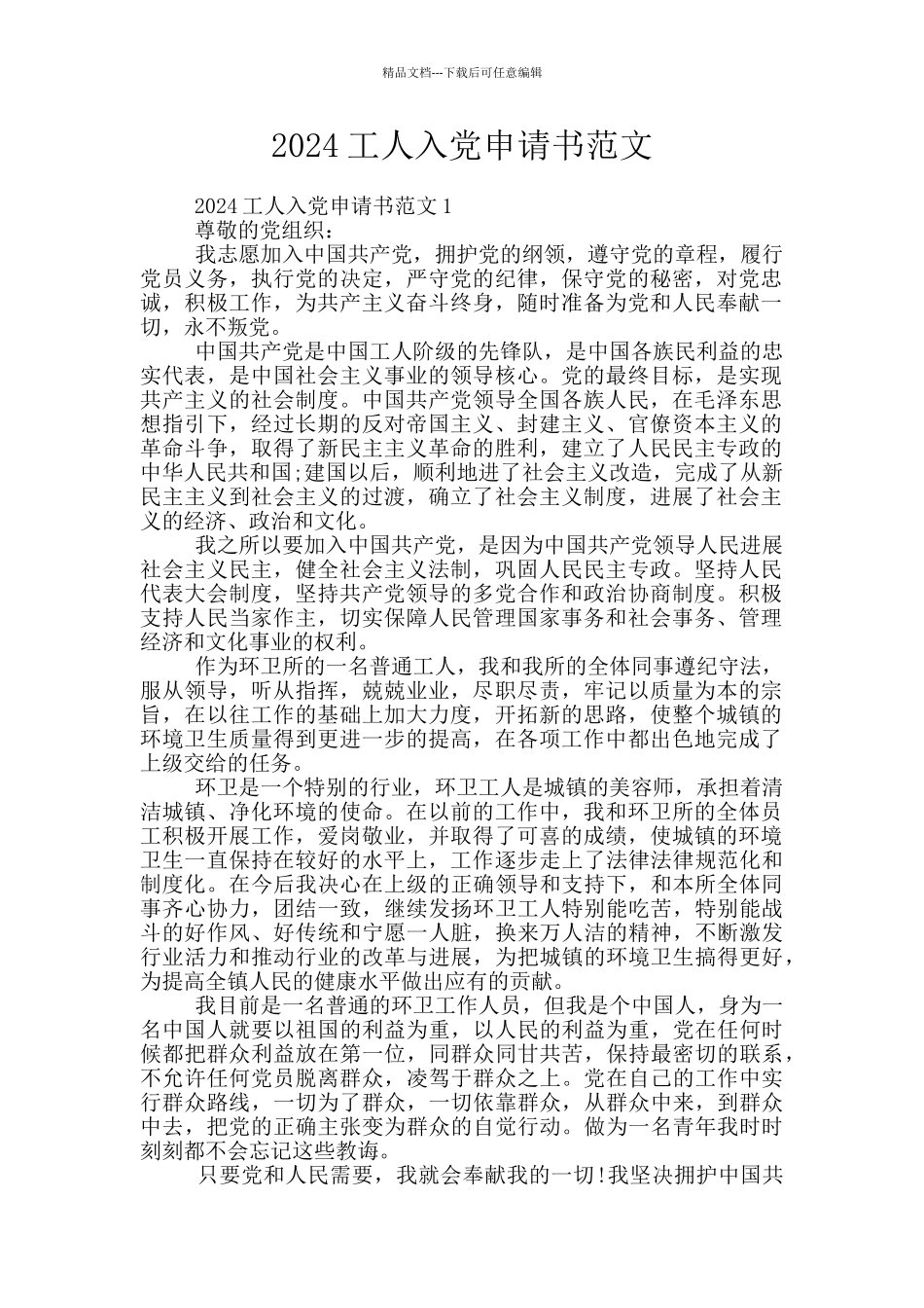 2024工人入党申请书范文_第1页